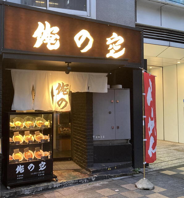 俺の空 新宿店的實拍高清圖