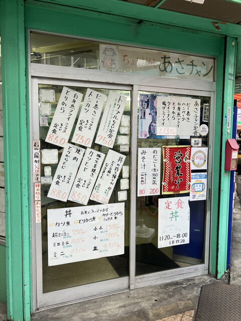 ちょいめし あさチャン的實拍高清圖