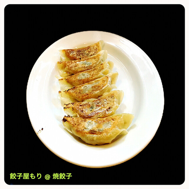 餃子屋 もり的实拍高清图