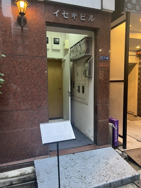 recommendations image for 鮨 のべつ