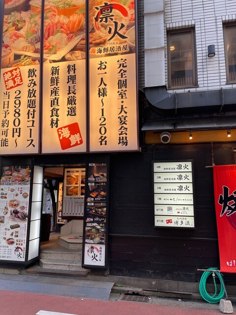 海鮮 居酒屋 凛火 新宿本店的實拍高清圖