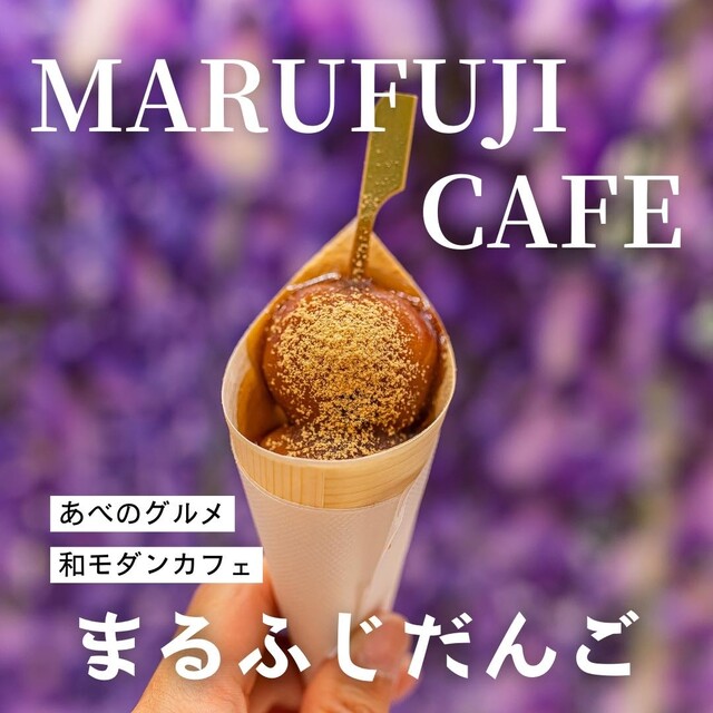 MARUFUJI CAFE あべのキューズモール店的實拍高清圖