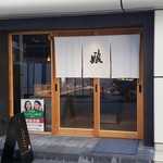 駿 南森町本店的實拍圖