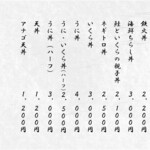 はこだて寿司的實拍圖