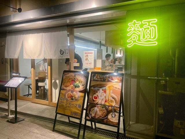 麦と鶏 天満店的實拍高清圖