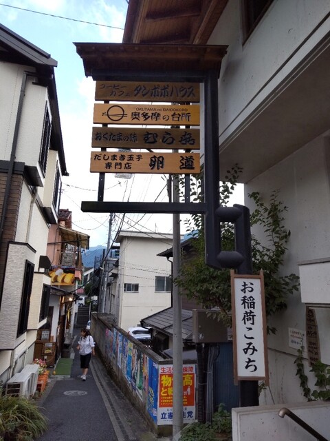 recommendations image for おくたまの味 むらキ