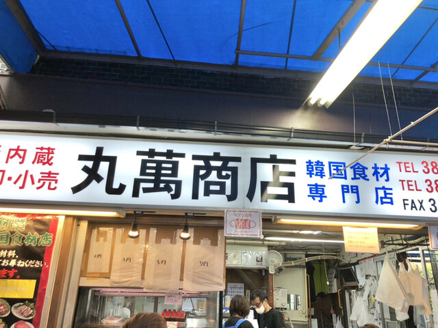 丸萬商店的實拍高清圖