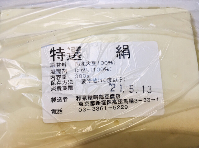 阿部豆腐店的實拍高清圖