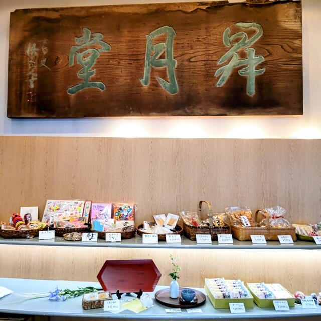 recommendations image for 麻布 昇月堂