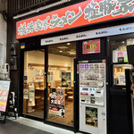 横浜家系ラーメン 極豚家的實拍圖