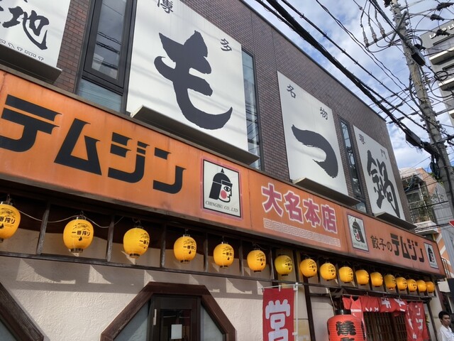 テムジン 大名店的實拍高清圖