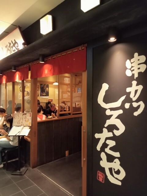串カツ　しろたや的實拍高清圖