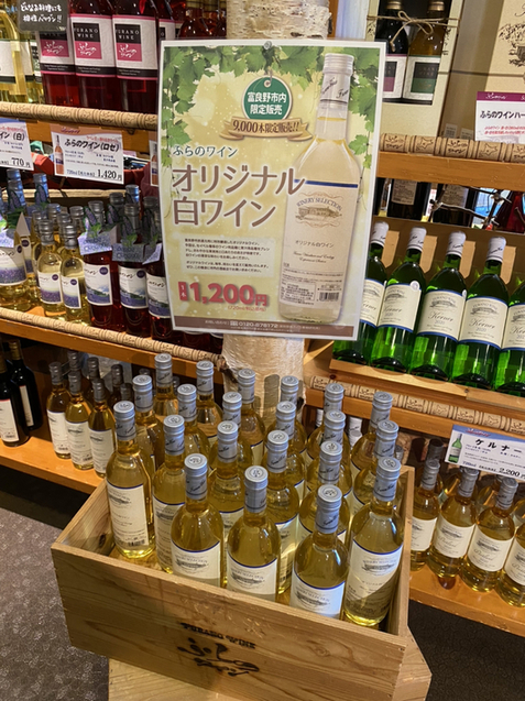 富良野市ぶどう果樹研究所 売店的實拍圖