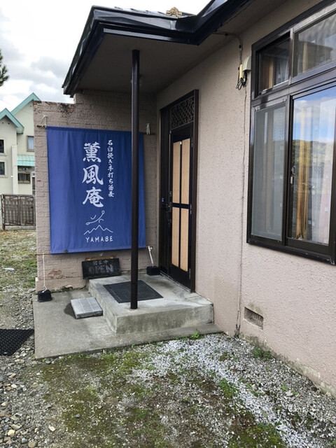 薫風庵的实拍高清图