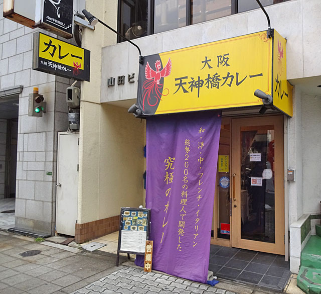 大阪 天神橋カレー的實拍圖