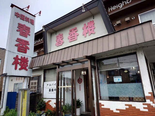 recommendations image for 春香楼