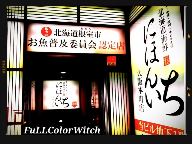 recommendations image for 北海道海鮮 にほんいち 本町店