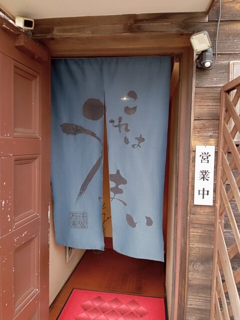 recommendations image for 食堂 かあちゃんち