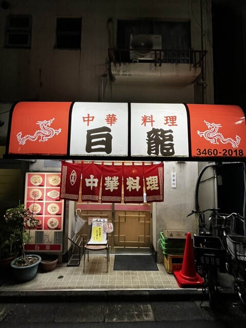 recommendations image for 白龍