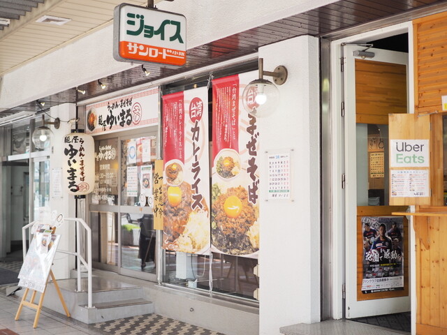 recommendations image for 麺屋 ゆいまる