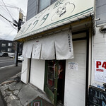 ラーメン･餃子 ハナウタ的实拍图
