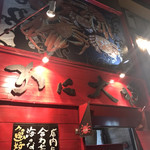 かに大将的实拍图