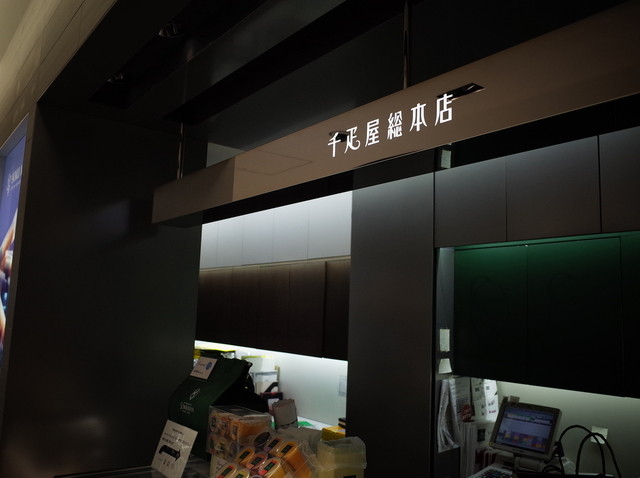 千疋屋総本店 羽田空港 第2旅客ターミナル 東京食賓館店的實拍高清圖