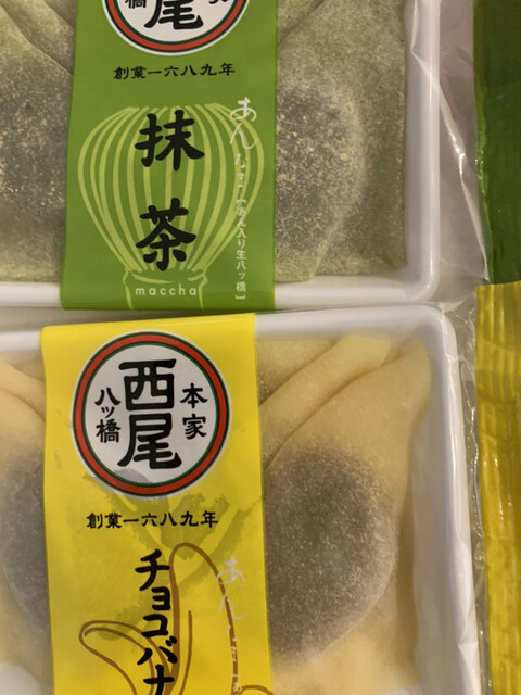 recommendations image for 本家八ツ橋西尾 The CUBE店