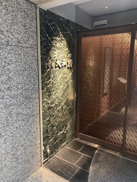 若会席大和館的實拍高清圖