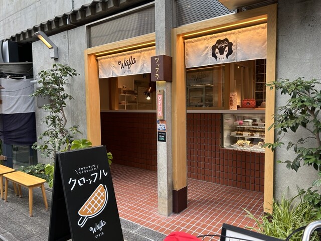 recommendations image for Wafla 京都店
