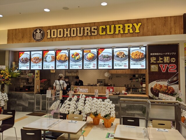 100時間カレー アル・プラザ城陽店的实拍高清图