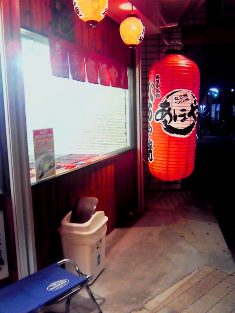 あほや  守口八島店的實拍圖