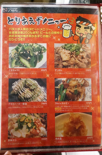 お好み焼・鉄板焼 88 パチパチ 有楽町本店的實拍高清圖