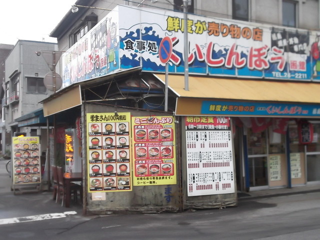 くいしんぼう函館的實拍高清圖