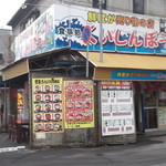 くいしんぼう函館的實拍圖