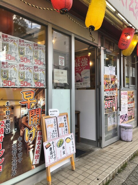 串カツ田中 函館五稜郭店的實拍高清圖