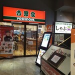 吉野家 新梅田食道街店的實拍圖