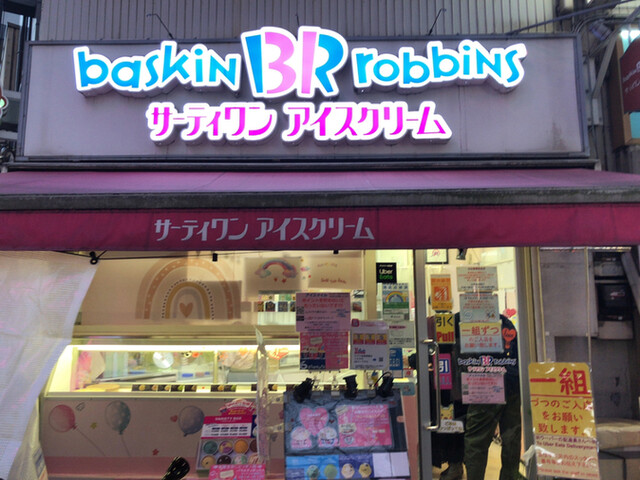 recommendations image for サーティワンアイスクリーム 浅草店