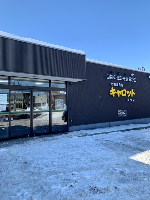 キャロット 真栄店的实拍高清图