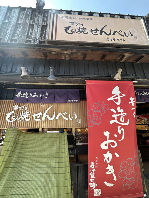寺子屋本舗 太宰府天満宮参道店的實拍高清圖