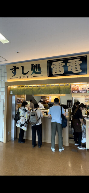 寿司処 雷電的實拍高清圖