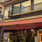 花家本店的實拍圖