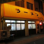 recommendations for ラーメン ごんべえ