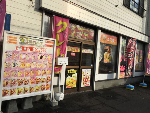 たこ吉的实拍高清图
