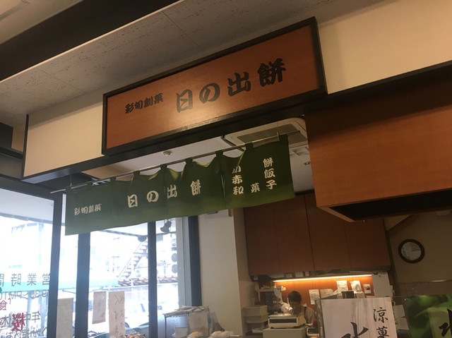 recommendations image for 日の出餅