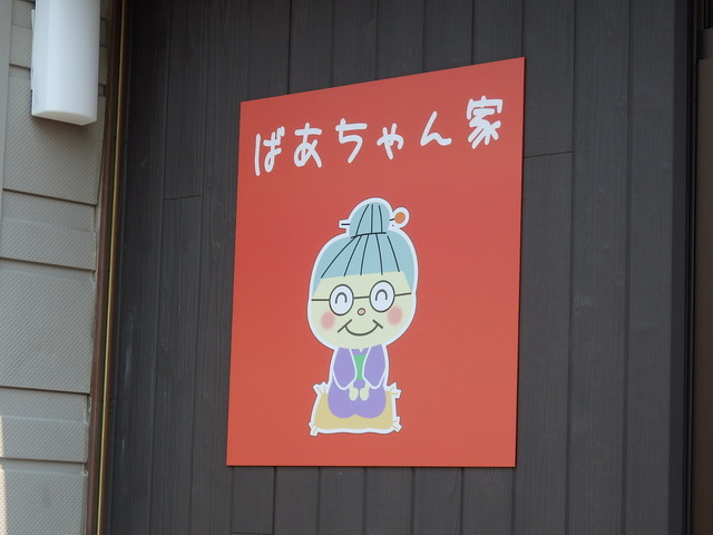 ばあちゃん家的实拍高清图