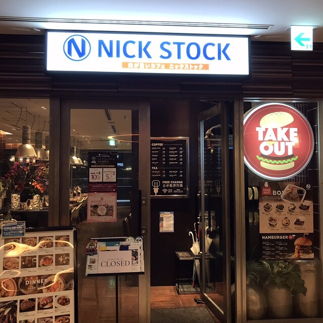 recommendations image for 肉が旨いカフェ NICK STOCK 淀屋橋odona店