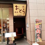 おくう 新橋店的实拍图