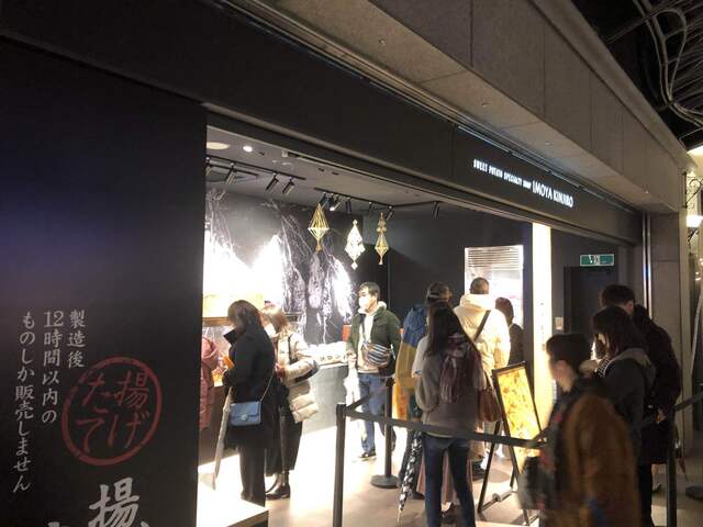 芋屋金次郎 天神店的實拍高清圖