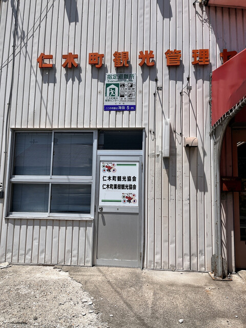 仁木町観光管理センター的实拍高清图